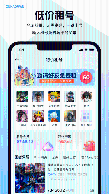 租号玩游戏交易介绍图