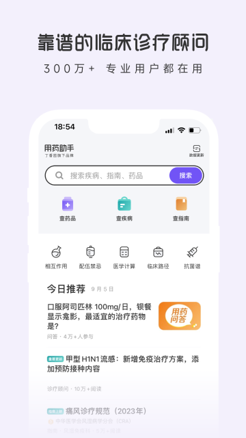 用药助手介绍图