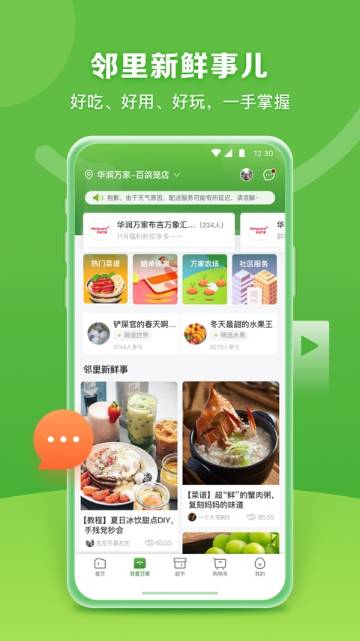 华润万家介绍图