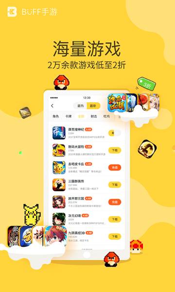 BUFF手游介绍图