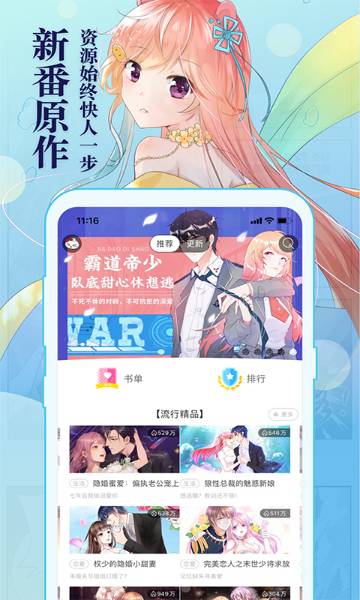 知音漫客介绍图