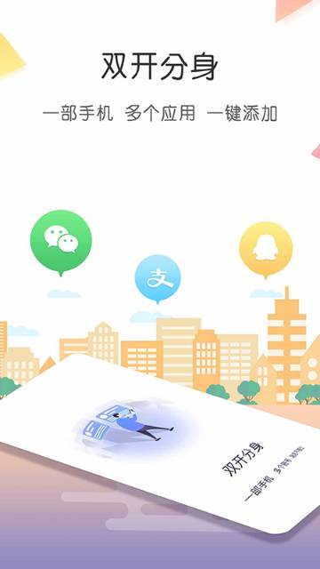 双开分身介绍图