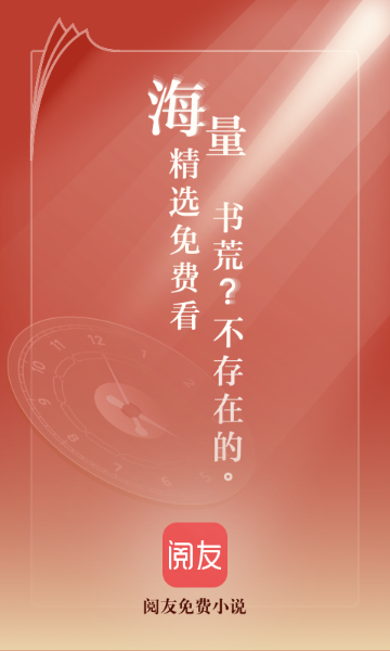 阅友免费小说介绍图