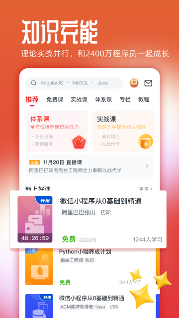 慕课网介绍图