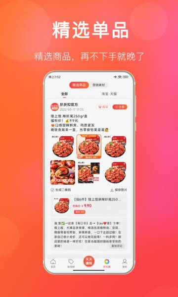 扒折扣介绍图