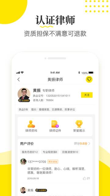 律师侠法律咨询介绍图