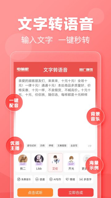 文字转语音介绍图