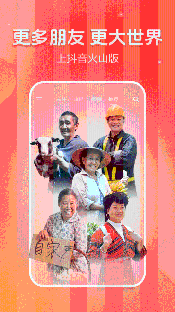 抖音火山版介绍图