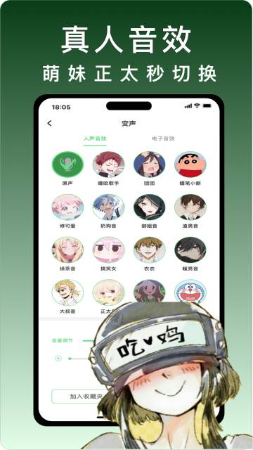 变声器介绍图