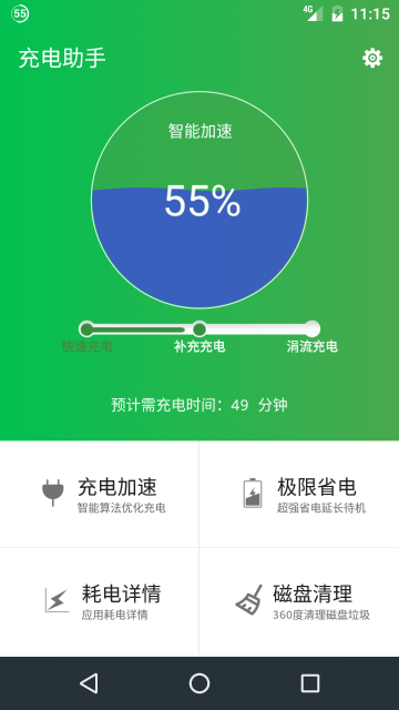 充电助手介绍图