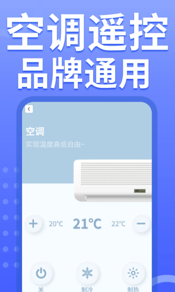 空调智能遥控器介绍图