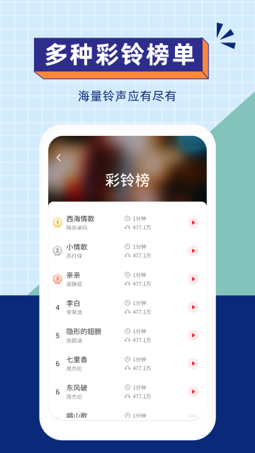 爱听铃声介绍图