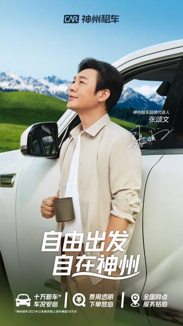 神州租车介绍图