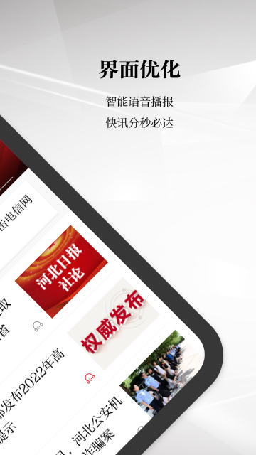 河北日报介绍图