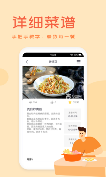 外婆菜谱介绍图