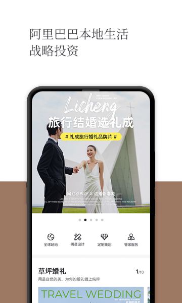 礼成旅行婚礼介绍图