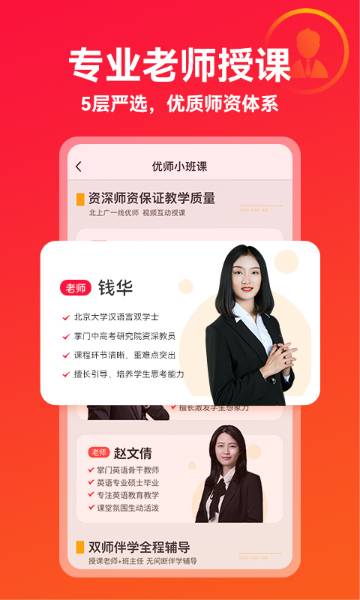 掌门优课介绍图