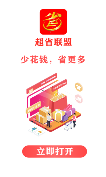 超省联盟介绍图