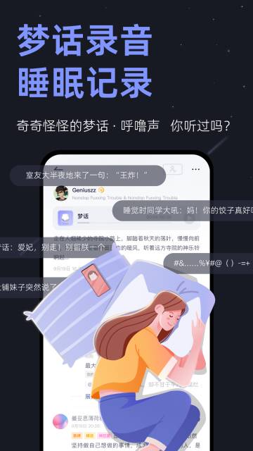 小睡眠介绍图