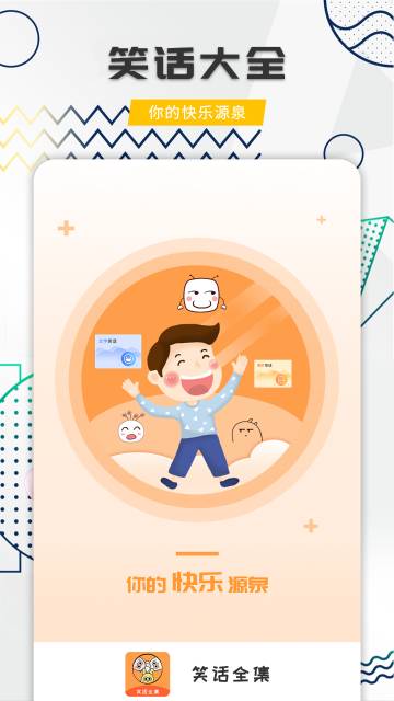 笑话全集介绍图