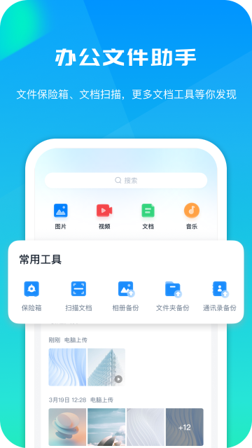 360安全云盘介绍图