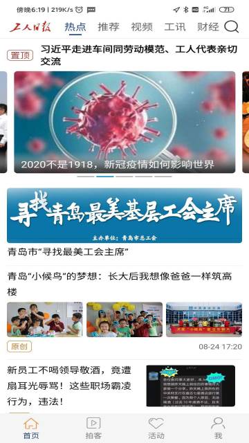 工人日报介绍图