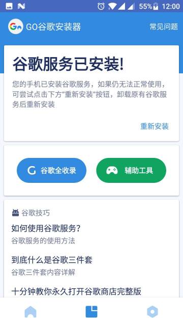 Go安装器介绍图