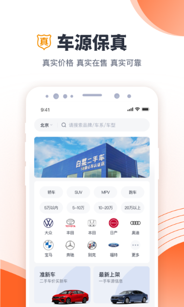 白菜二手车介绍图