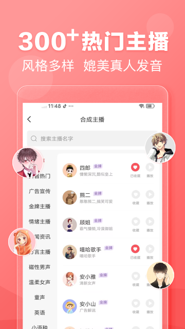 文字转语音介绍图
