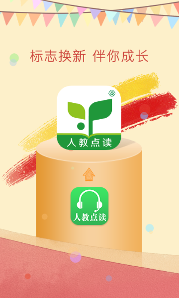 人教点读介绍图