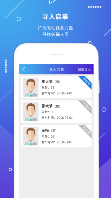 公安110介绍图