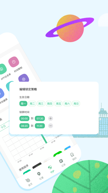青柠守护介绍图
