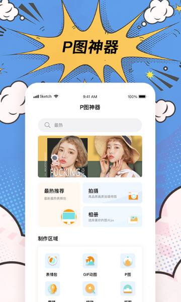 P图神器介绍图