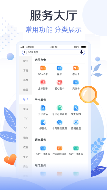 天翼生活介绍图