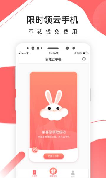 爱云兔云手机介绍图