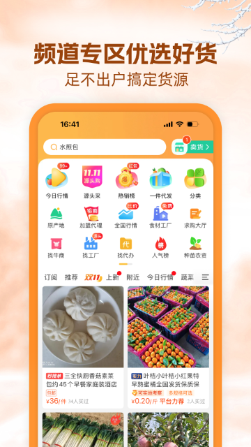 一亩田介绍图