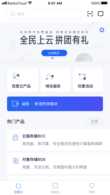 百度智能云介绍图