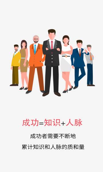 微商人脉王介绍图