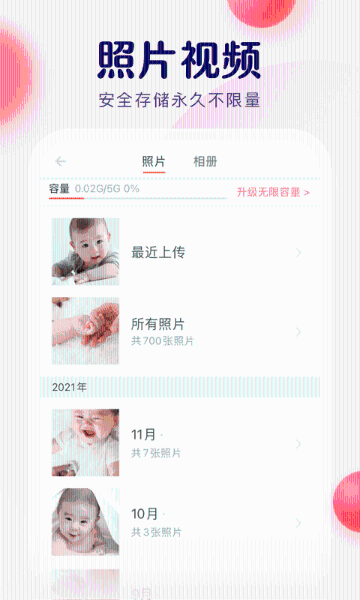 宝宝树小时光介绍图