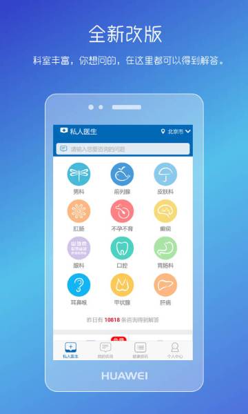 男性私人医生介绍图