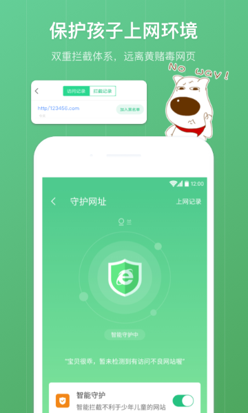青葱守护家长介绍图