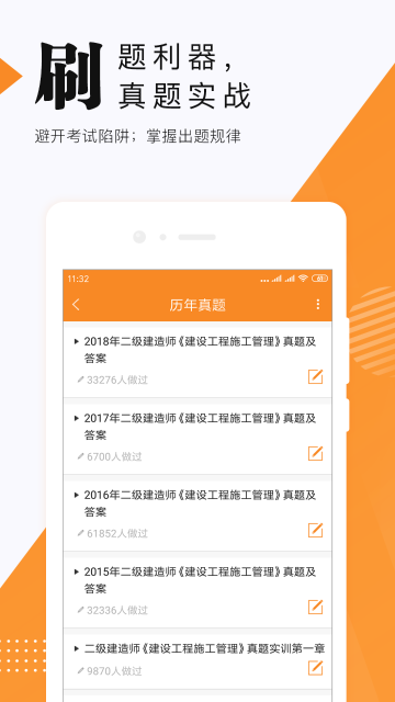 建造师题库介绍图
