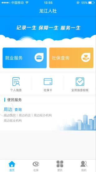 龙江人社介绍图