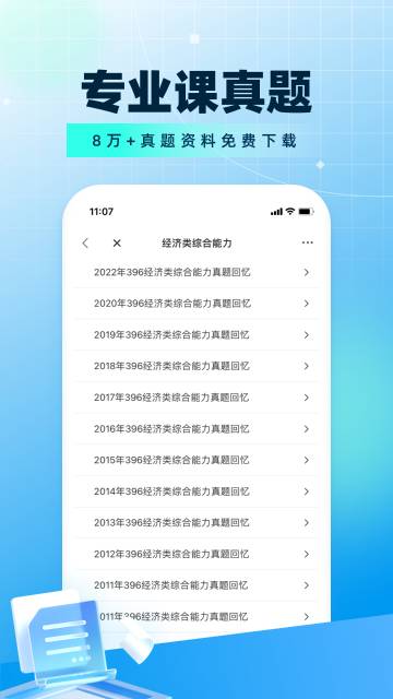 考研帮介绍图