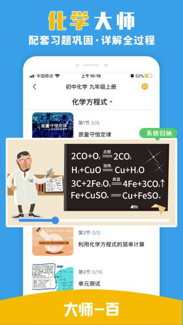 大师一百介绍图