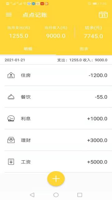 点点记账介绍图