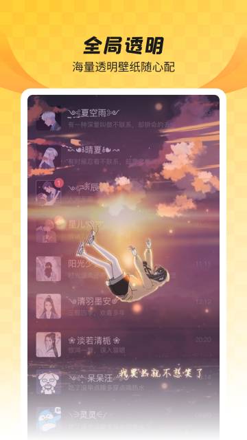 全局透明壁纸介绍图