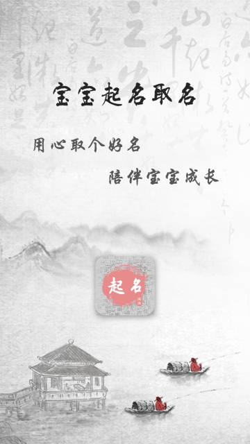 宝宝起名取名介绍图