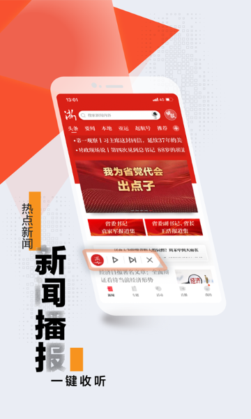 浙江新闻介绍图