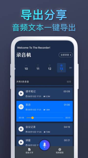 录音介绍图